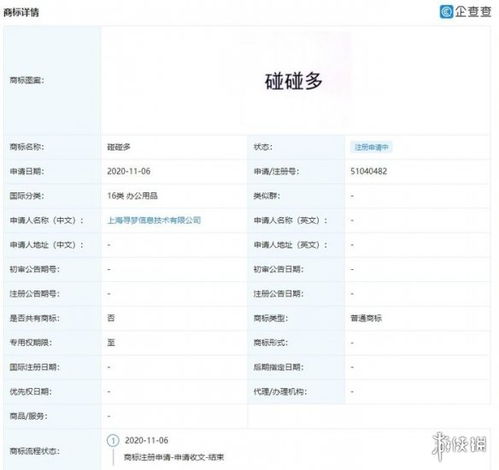 拼多多申請(qǐng)“碰多多碰碰多”商標(biāo) 計(jì)算機(jī)軟硬件領(lǐng)域的戰(zhàn)略布局